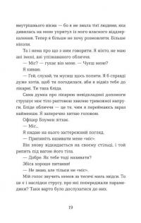 Не моє ім’я — Меган Лаллі #7