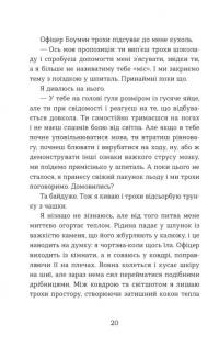 Не моє ім’я — Меган Лаллі #8