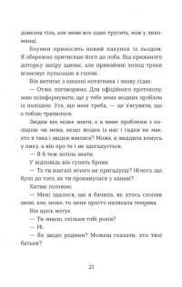 Не моє ім’я — Меган Лаллі #9
