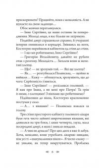 Шпиталь — Олексій Волков #10