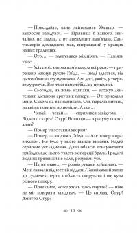 Шпиталь — Олексій Волков #14