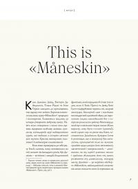 MÅNESKIN. РОК — ЦЕ МИ — Ґія Кортасса #5