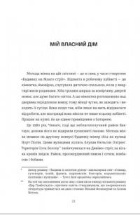 Будинок на Манго-стріт — Сандра Сіснерос #6