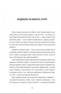 Будинок на Манго-стріт — Сандра Сіснерос #10