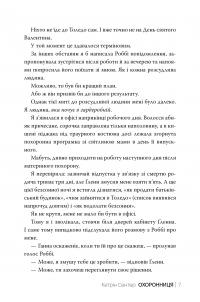 Охоронниця — Кэтрин Сентер #3