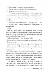 Охоронниця — Кэтрин Сентер #5