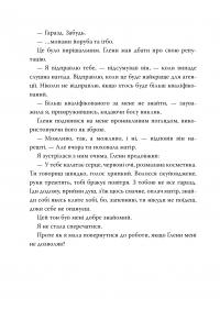 Охоронниця — Кэтрин Сентер #6