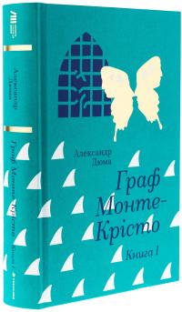 Граф Монте-Крісто. Книга 1 — Олександр Дюма #3