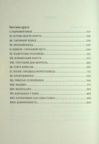 Граф Монте-Крісто. Книга 1 — Олександр Дюма #8