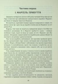 Граф Монте-Крісто. Книга 1 — Олександр Дюма #10