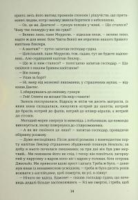 Граф Монте-Крісто. Книга 1 — Олександр Дюма #11