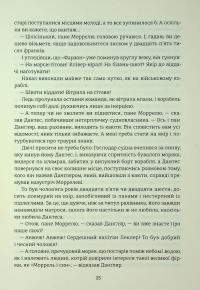 Граф Монте-Крісто. Книга 1 — Олександр Дюма #12