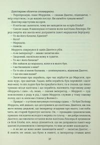 Граф Монте-Крісто. Книга 1 — Олександр Дюма #14