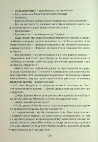 Граф Монте-Крісто. Книга 1 — Олександр Дюма #17