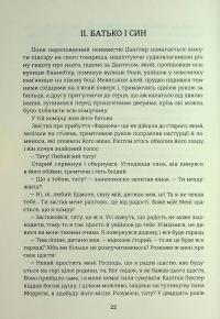 Граф Монте-Крісто. Книга 1 — Олександр Дюма #19