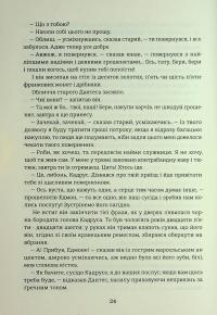 Граф Монте-Крісто. Книга 1 — Олександр Дюма #21