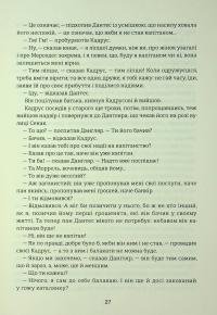 Граф Монте-Крісто. Книга 1 — Олександр Дюма #24