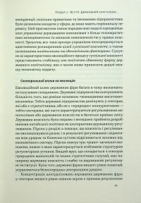 Китайське диво і державний капіталізм. Від планової економіки до моделі прискореного зростання — Баррі Нотон,Келлі Цай #12