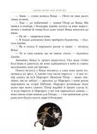 Пітер Пен — Джеймс Метью Баррі #9