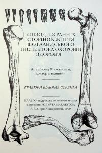 Бідолашні створіння — Аласдер Грей #8
