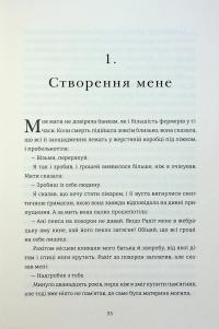 Бідолашні створіння — Аласдер Грей #14