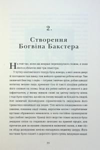 Бідолашні створіння — Аласдер Грей #18