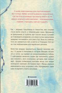 Балерина в Аушвіці — Едіт Єва Еґер #2