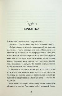 Балерина в Аушвіці — Едіт Єва Еґер #8