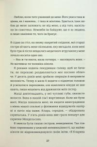 Балерина в Аушвіці — Едіт Єва Еґер #16