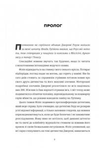 Гра тесака — Алайна Уркхарт #3