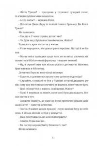 Гра тесака — Алайна Уркхарт #5