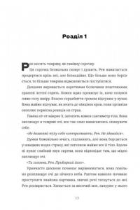 Гра тесака — Алайна Уркхарт #7