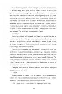 Гра тесака — Алайна Уркхарт #9