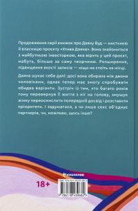 Залюблена Даяна. Книга 2 — Джен Бессер,Шана Фесте #2