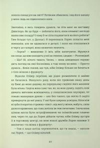 Залюблена Даяна. Книга 2 — Джен Бессер,Шана Фесте #11
