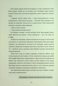Залюблена Даяна. Книга 2 — Джен Бессер,Шана Фесте #12