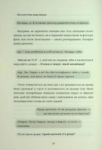 Залюблена Даяна. Книга 2 — Джен Бессер,Шана Фесте #14