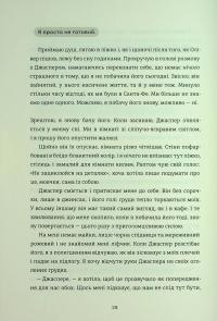 Залюблена Даяна. Книга 2 — Джен Бессер,Шана Фесте #16
