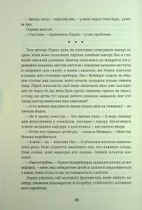 Затишний куточок — Емі Поппель #11