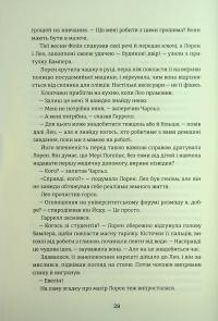 Затишний куточок — Емі Поппель #13