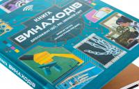 Книга винаходів — Тім Кук #4