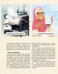 Книга винаходів — Тім Кук #10