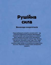 Книга винаходів — Тім Кук #12