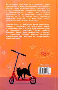 Моя внутрішня дитина хоче вбивати усвідомлено — Карстен Дюсс #2