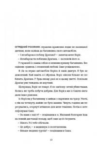 Моя внутрішня дитина хоче вбивати усвідомлено — Карстен Дюсс #11