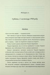 Порцеляновий місяць — Джейні Чан #9