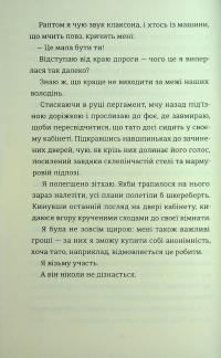 З усіх залишився один — Венді Кросс #10