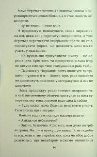 З усіх залишився один — Венді Кросс #12