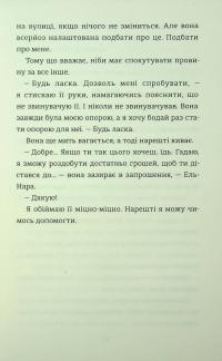 З усіх залишився один — Венді Кросс #13