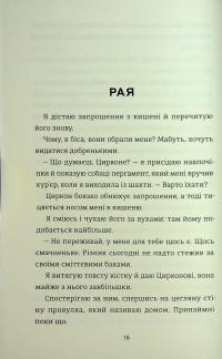 З усіх залишився один — Венді Кросс #14
